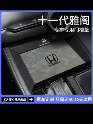 本田11代雅阁十一代汽车内装饰用品大全智享版内饰改装水杯垫