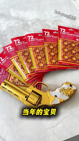 当年的玩具可以随便买了,可当年的伙伴呢?#怀旧玩具 #童年玩具 #砸炮枪 #儿时玩具