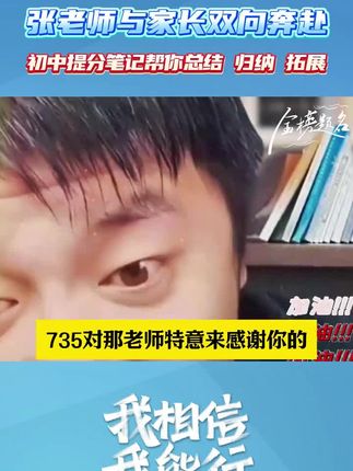 张雪峰推荐!高效学习提分笔记|暑假逆袭|不确定点梳理|开学排名突进#学霸秘籍 #高效学习 #张雪峰 #初中 #初中提分