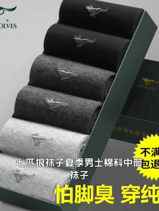 七匹狼袜子夏季男士100%纯棉中筒长袜春秋全棉袜商务防臭吸汗透气#好物推荐🔥 #透气舒适 #透气 #男袜