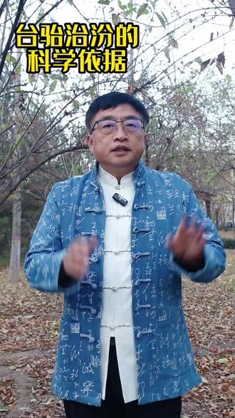 都说台骀治汾,那台骀治汾到底有哪些科学依据#历史 #历史人物 #治水 #山西 @山西文旅网 @历史五千年 @中国地质博物馆