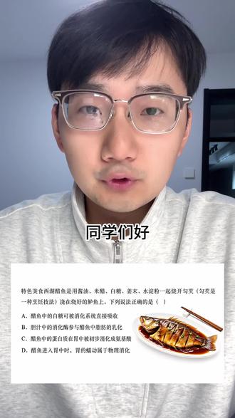 每日一题:消化过程#温州中考 #浙江中考 #中考生物 #初中生物 #每日一题