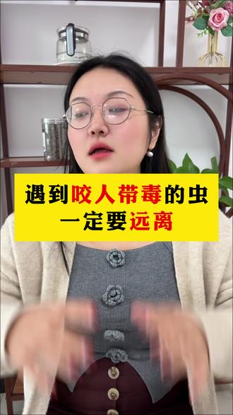 遇到咬人带毒的虫一定要远离#家居驱虫