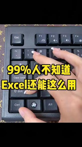 ctrl键➕shift键➕数字
#快捷键 #键盘 #计算机 #技能 #15秒学会一个新技能