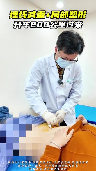 每次开车200公里过来 #埋线减肥 #局部塑形 #拜拜肉 #肚子大 #郭广宇预约