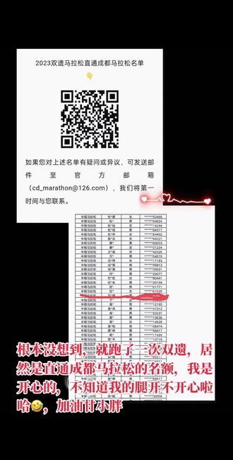 根本没想到,就跑了一次双遗,居然是直通成都马拉松的名额,我是开心的,不知道我的腿开不开心啦哈🤣,加油甘小胖