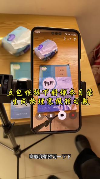 救了命了,这才是学生寒假复习正确的打开方式,重点知识点全梳理,这下稳了 #豆包ai #豆包打电话 #豆包生成试卷 #豆包上线豆包爱学 #寒假预习
寒假作业