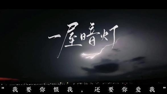 《一屋暗灯》-客单展示
哥,做我的成年礼物不好吗?
#宋谨 #宋星阑 #一屋暗灯 #小说 #广播剧