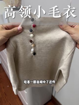 哇塞这个高领小毛衣,真的太好看了吧,品质巨好#针织衫 #上衣穿搭 #强烈推荐 #百搭显瘦