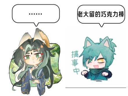 也没人说巧克力会骗人啊 不知道发啥了#奇喵君故事 #狐拾一 #涂月#无cp向 #二次元 #ooc致歉