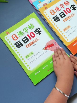 #幼儿园#中班大班 刚学写汉字,就用#每日10字,由简到难循序渐进,边练字边识字,为一年级打好基础#练字#一年级