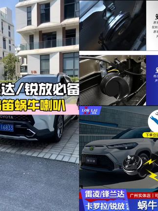 适用锋兰达/卡罗拉锐放专车专用蜗牛喇叭超响高低音汽车鸣笛喇叭 #汽车 #丰田 #汽车用品