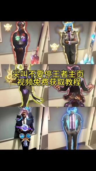 尖叫不要停 司空震主页展示视频 王者主页视频 云中君 韩信主页展示视频 刘邦 #剪映 #尖叫不要停哪吒 #尖叫不要停哪吒王者主页 #黑人西装王者荣耀澜 尖叫不要停原视频 尖叫不要停孙权 尖叫不要停伽罗 尖叫不要停凯 尖叫不要停夏侯 尖叫不要停宫本 尖叫不要停镜 尖叫不要停原版出处