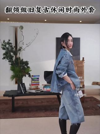 棉莱塞尔撞色翻领外套,时尚休闲必备!秒变街头潮人! #穿出高级感 #品质女装 #今天穿什么 #时尚 #牛仔外套