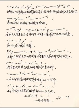 央视新闻 & 速记周报