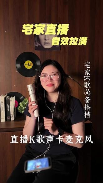 直播K歌神器!有了这个小东西再也不用去KTV了! #声卡麦克风 #唱歌 #直播k歌神器 #移动KTV #金运麦克风