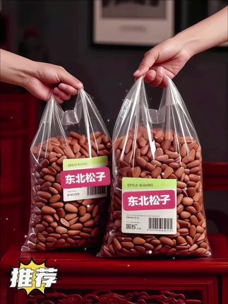 #囤好货过大年 姐妹们,东北大颗粒松子!每一颗都很好去壳!颗粒饱满!壳薄易剥,吃到嘴巴里香香的,就是那种自然清香,喜欢的朋友可以试试!当年货也不错哦! #年货跟我dou回家 #吃点甜甜的新年糖果吧 #松子 #可以闭眼入的年货零食.....