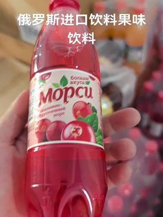 俄罗斯进口饮料果味饮料