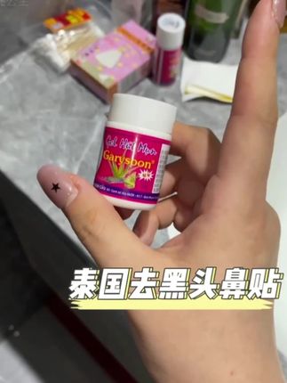 真的好用!好用!好用!重要的是说三遍#去黑头 #黑头粉刺 #草莓鼻有救了 #好物安利
