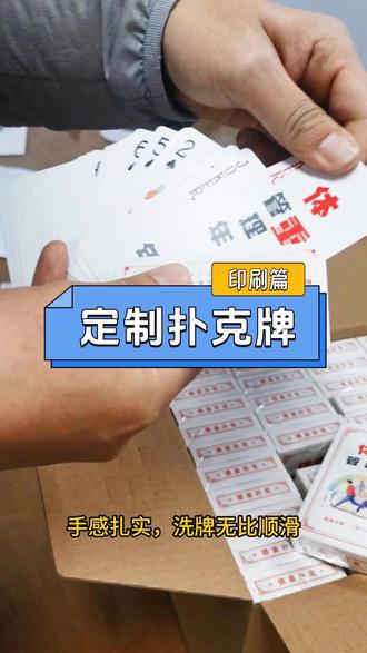 品牌宣传神器,定制专属您的扑克牌! 定制扑克牌,让它成为您高效的移动广告牌,我们用专业工艺,让你的想法完美呈现在牌面上,为你打造独一无二的扑克体验。