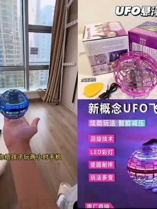 智能感应的飞行球 没有哪个大小朋友不喜欢的 #回旋飞行球 #益智类玩具 #儿童益智玩具 #玩具分享