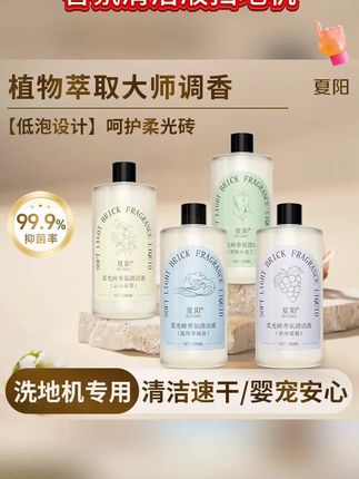 #清洁剂 #柔光砖清洁剂 #好物推荐🔥 #无限回购的宝藏单品 #地板清洁液
