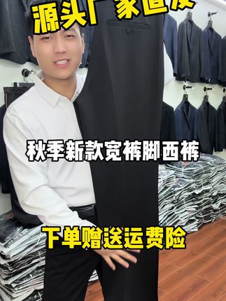 秋季新款宽裤脚西裤上新啦,大宽裤脚,高腰深裆,宽松直筒裤腿,专为中老年设计的裤型!#西裤男 #品质男装 #中老年爸爸装 #宽松版型 #面料柔软舒适