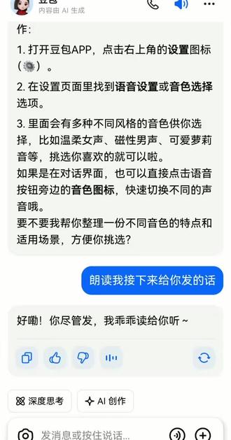 #豆包 #梦话 #人工智障 豆包你说啥呢?#我服了