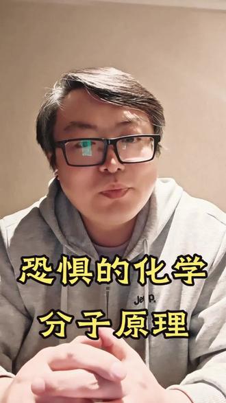 激活未来分子,从当下状态中抽离出来,就可以轻松克服当下的恐惧。#克服恐惧 #个人成长 #个人提升 #热门 #真实生活分享计划