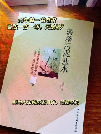 一部系统研究成立初期的主要社会问题及其治理的专著#好书推荐