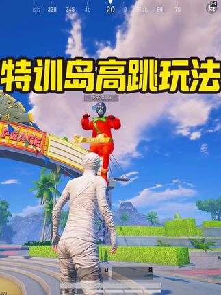 特训岛竟然可以跳那么高 #和平精英创乐激战 #创就完事乐 #和平精英PC模拟器#和平精英创乐园教学
