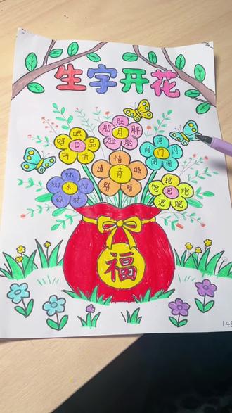 文字家族手抄报来啦#真实生活分享计划 #字族小报 #一年级手抄报 #小学生手抄报 #手工