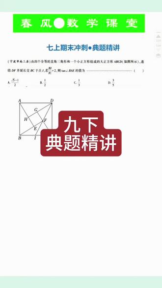 九下典题精讲:三角函数#初中数学 #中考数学