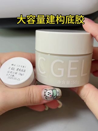 #建构底胶 #流平胶 #建构胶 #美甲建构胶 #好物推荐🔥 大容量 买一送一 建构流平 底胶一步到位
