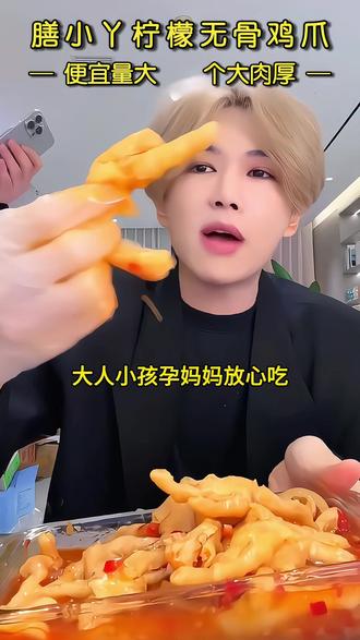 膳小丫无骨鸡爪大破价!每一个鸡爪品质特别好#无骨鸡爪 #无骨鸡爪推荐 #无骨鸡爪测评 #凌达乐 #凌达乐直播间