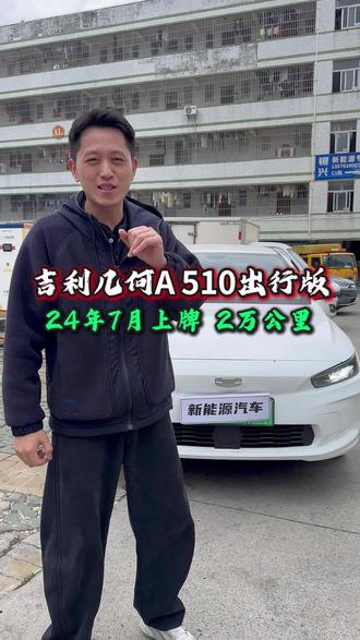 吉利几何A真的好吗? #吉利几何 #新能源二手车 #二手车评估 #深圳网约车