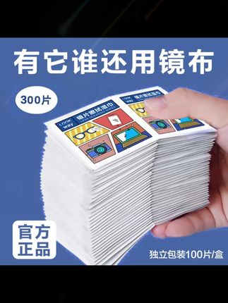 【300片装】眼镜湿巾眼镜布一次性速干擦拭纸手机镜头镜片清洁神器#眼镜清洁湿巾 #好物推荐🔥 #必备好物  #眼镜清洁神器  #一次性擦镜纸 展开