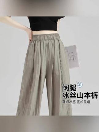 阔腿山本裤女2025新款夏季薄款小个子咸菜色宽松凉感垂感冰丝裤子#冰丝裤 #山本裤 #小个子