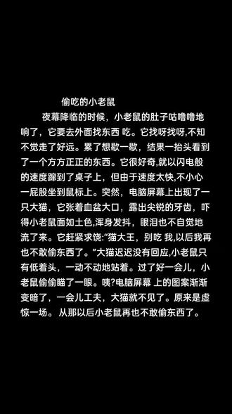 磨耳朵,偷吃的小老鼠/小老鼠看电脑 #看图写话