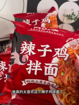 #南山婆辣子鸡 妈呀!!是#太好吃了 #速食美食 #嗦粉 #面条的n种吃法 谁还没有吃到南山婆的辣子鸡拌面