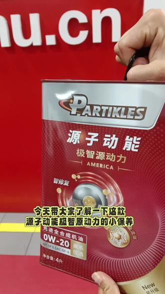 #途虎养车#机油推荐 源子动能机油品牌型号多多,欢迎到店选购!