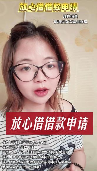 抖音钱包放心借借款申请怎么操作?贷款需要什么条件?别一上来就纠结能不能批,先把申请条件和操作方式弄明白。具体可以看下抖音钱包放心借。查看时记得走官方渠道。打开抖音,点击我,我的钱包,放心借,点击查看额度,跟着要求申请,最高能有30万额度应急。还有不定时的免息活动、返现活动。等其他资金到账还上就行。一般需要年满20周岁、非学生,具备完全民事行为能力,还得有稳定收入和还款能力。提交以后由系统综合评估,额度和利率因人而异。像装修中途调整、修车或者家电维修,可以先知道自己的情况,用不用再慢慢考虑。放心借借款申请怎么操作?贷款需要什么条件?流程可以先了解,最后结果还是看系统评估。#放心借 #借钱救急 #网贷平台 #借钱 #放心借借款申请