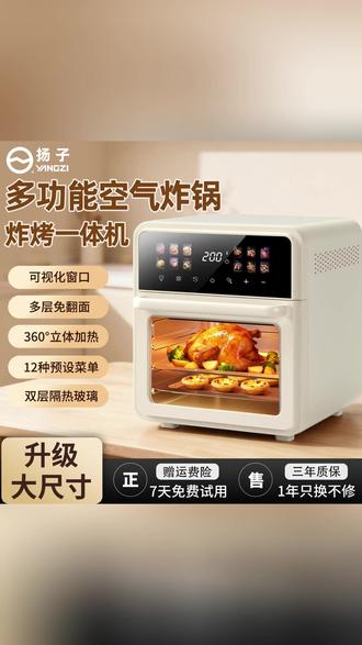#杨子空气炸锅 #空气炸锅烤箱二合一 扬子空气炸锅加大升级款烤箱可视化触屏多层免翻面蒸烤炸多功能 #厨房小家电 #空气炸锅 #空气炸锅美食 DOU+小助手