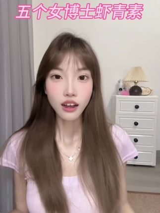 #五个女博士虾青素 他们家这个价格的虾青素真不多有,刷到还有的赶紧冲!#虾青素 #五个女博士