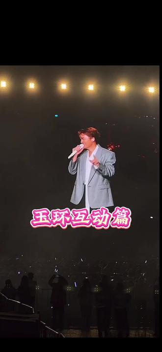#吴克群 #玉环演唱会 玉环互动篇,这里都单身是不是.还分单身区和情侣区是吧.这里是接吻区是吧.那就接一个.控场能力超强的老大!#现场版live
