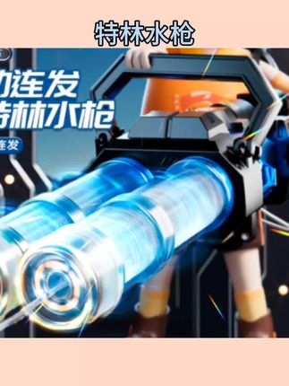炫酷喷火加特林水枪大号容量旋转高压射程远电动玩具#加特林水枪#玩具水枪#电动玩具水枪#好物推荐#水枪