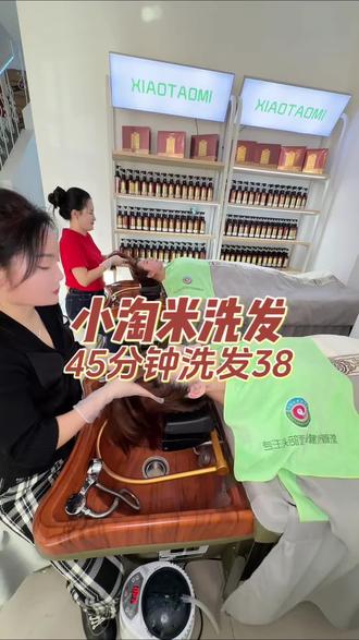 小淘米洗发45分钟38 #洗发 #小淘米养发馆 #小淘米 #小淘米洗发 #洗发护发