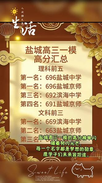 南京盐城一模高分展示