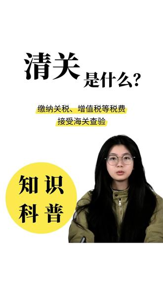 #海南自贸港封关 清关是什么流程?#跨境电商 #跨境物流 #国际物流 #国际快递