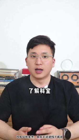 了解科室,方便就诊,今天是全科。 #全科 #科室 #挂号 #看病